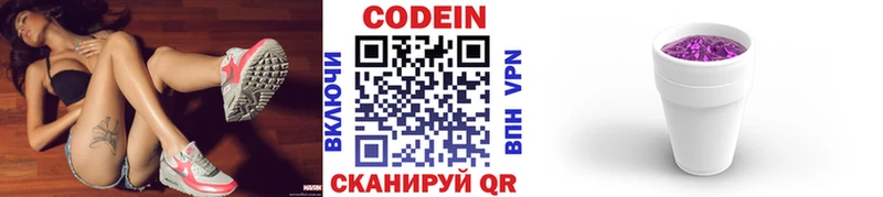 Codein напиток Lean (лин)  цены   Бирюсинск 